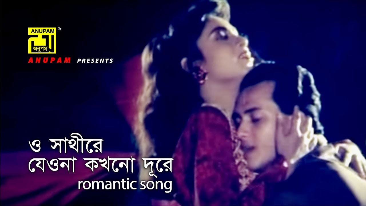 O Sathi Re Jeona Kokhono Dure Mp3 and Lyrics Salman Shah & Shabnur